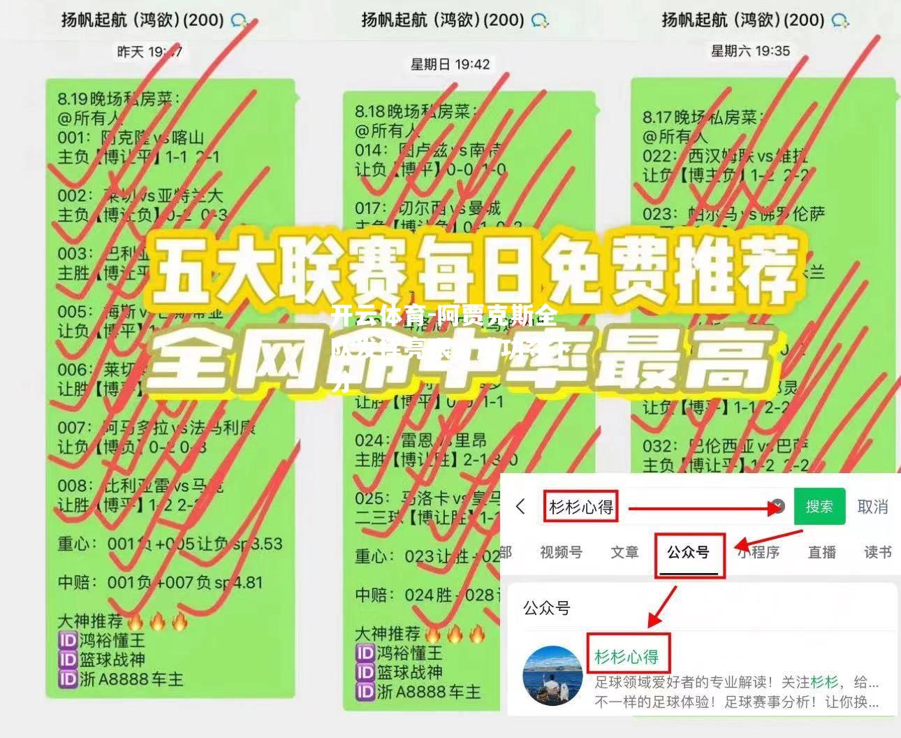 阿贾克斯全队发挥亮眼，成功夺下分