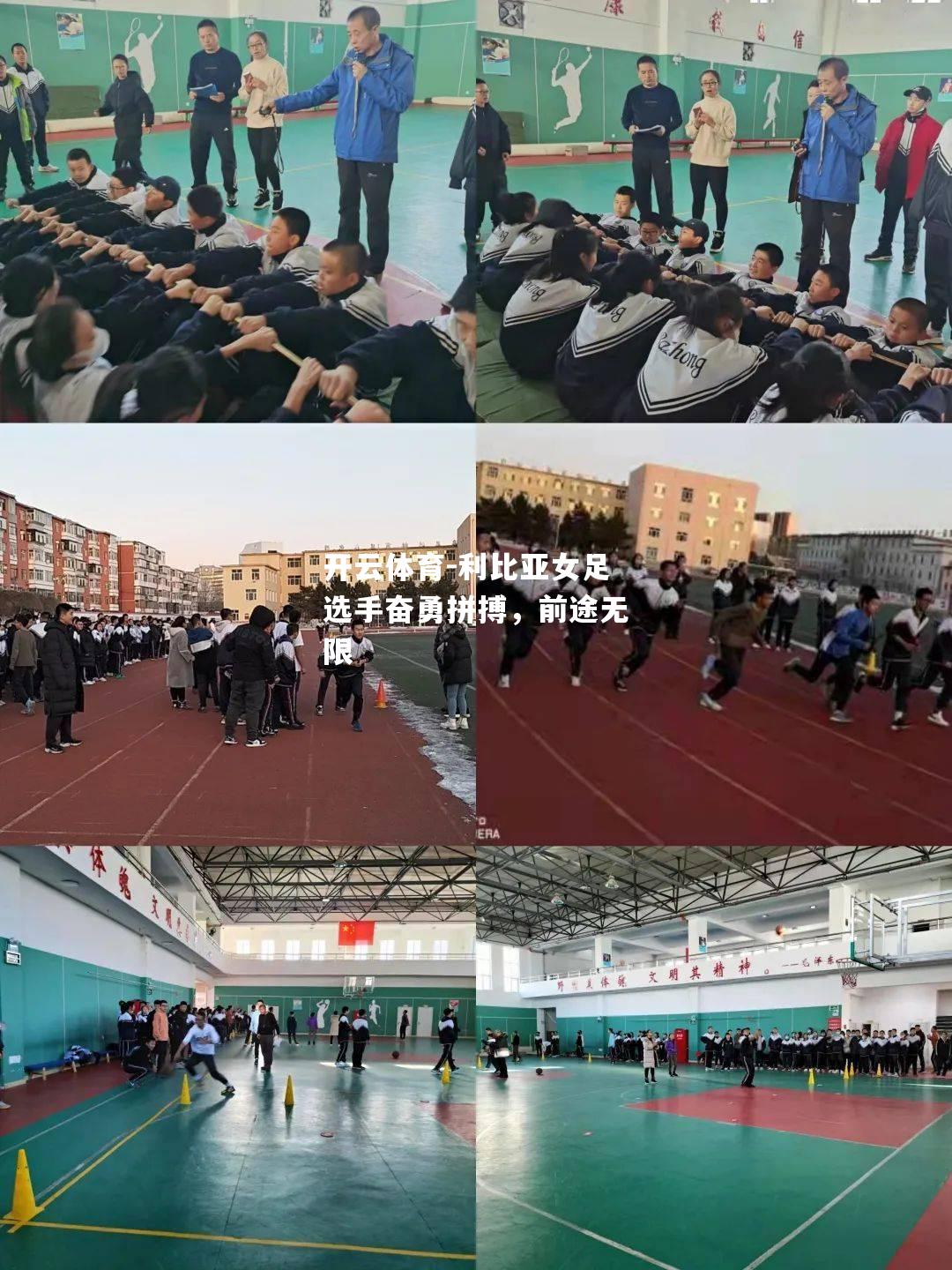 利比亚女足选手奋勇拼搏，前途无限