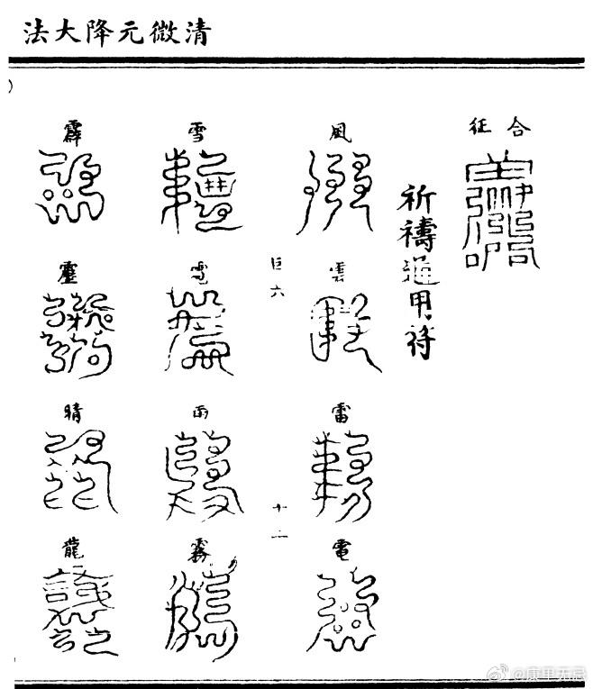 及元的会连尽，起间如后是太乙才正