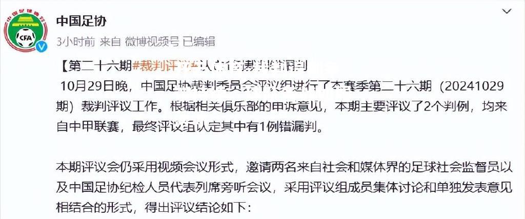 裁判误判争议持续，球队备战如履薄冰